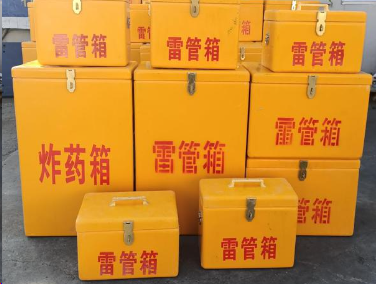 来安如何区分炸药箱与雷管箱？